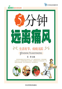 5分鐘遠離痛風