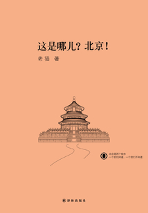 這是哪兒？北京！
