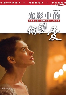 光影中的信望愛