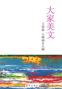 大家美文