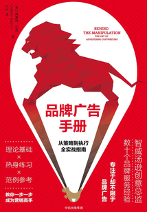 品牌廣告手冊：從策略到執行全實戰指南