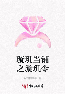 璇璣當鋪之璇璣令