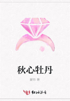 秋心牡丹在線閱讀