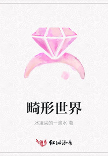 畸形世界