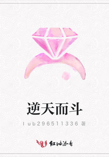 逆天而斗