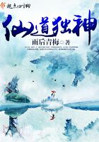 仙道獨神在線閱讀