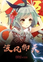 火影之波風(fēng)御天在線閱讀