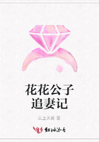 花花公子追妻記在線閱讀