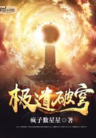 極道破穹在線閱讀