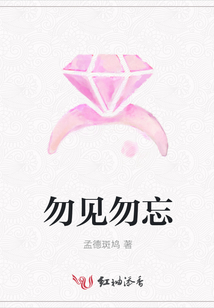 勿見勿忘