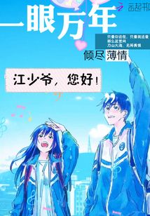 自然與你一眼萬年