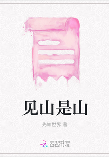 見山是山