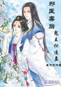 邪医毒后:鬼王忙追妻