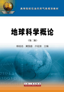 地球科學概論