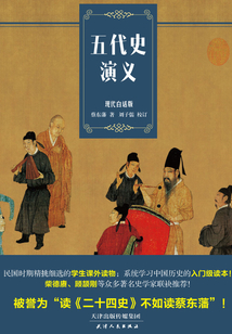 五代史演義