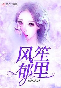 風笙郁里