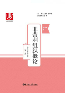 非營利組織概論