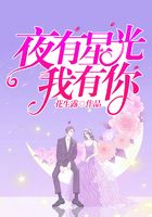 夜有星光我有你