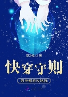 快穿守則：男神都想攻略我在線閱讀