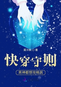 快穿守則:男神都想攻略我