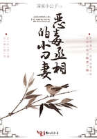 惡毒丞相的小刁妻在線閱讀