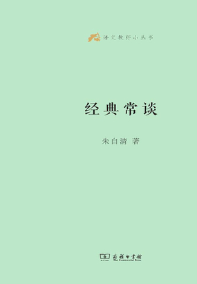 经典常谈在线阅读