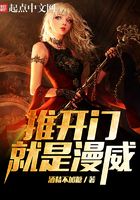 推開門就是漫威在線閱讀