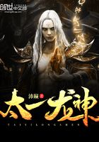 太一龍神在線閱讀