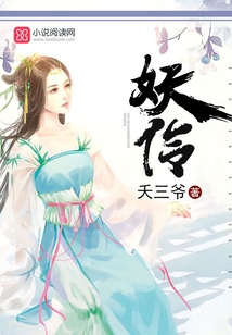 妖伶
