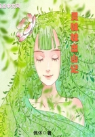 靈妹妹出山記在線閱讀