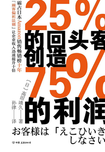 25%的回頭客創(chuàng)造75%的利潤