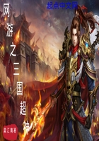 网游之三国超神在线阅读