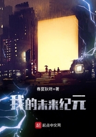 我的未來紀元在線閱讀