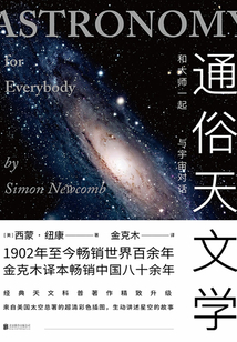通俗天文學