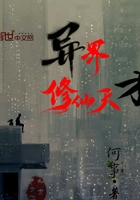 異界修仙天才在線閱讀