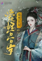 腹黑狂妃愛妃萬萬歲在線閱讀