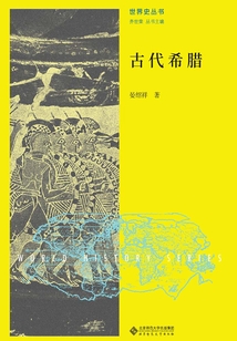 古代希臘