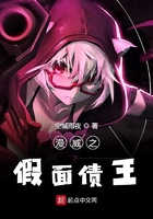 漫威之假面債王在線閱讀