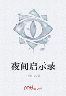 夜間啟示錄