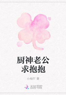 廚神老公求抱抱