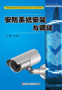 安防系統安裝與調試