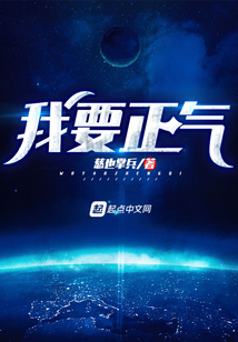 我要正氣