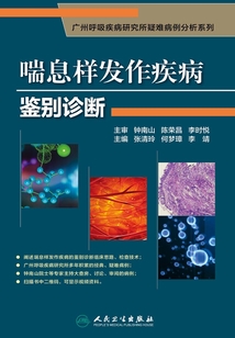 喘息樣發(fā)作疾病鑒別診斷