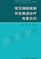 常见神经疾病伴发焦虑诊疗专家共识