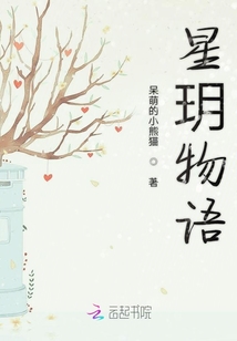 星玥物語