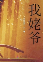 我姥爺在線閱讀