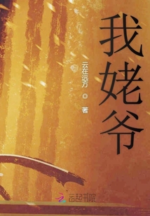我姥爺