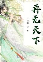 再无天下在线阅读
