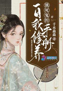 餓死鬼的自我修養手冊