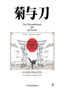 菊與刀